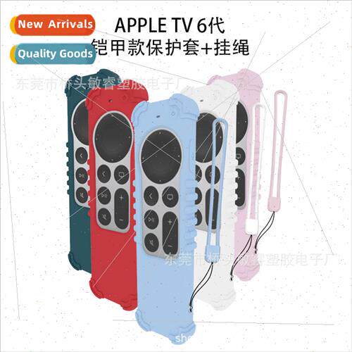 适用 Apple Apple TV 4K Gen 6 Remote Control Cover Silicone R