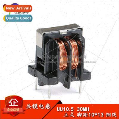 UU10.5/UF10.5 Common Mode Inductor Filter 30MH Vertical 10*1