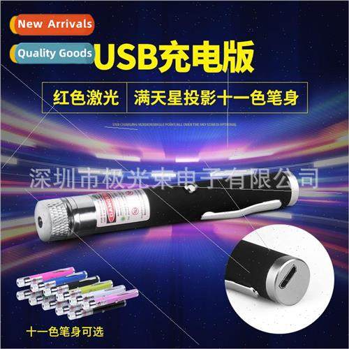 Short section mini 711 red light full star USB rechargeable