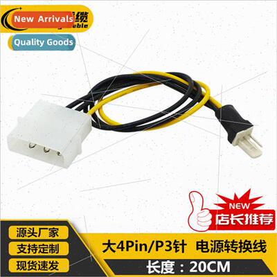 Large 4PIN to small 3P socket fan cable 3pin/3pin fan adapte
