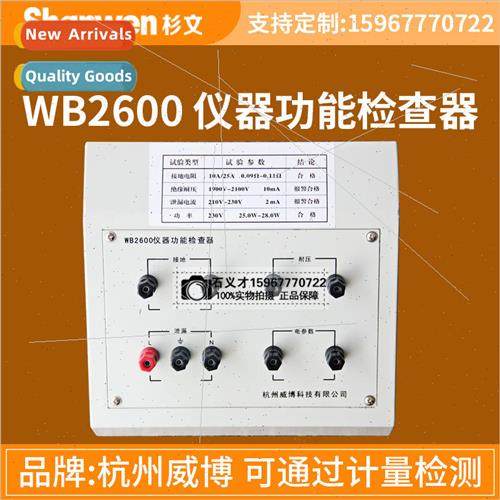 WB2600/2612A voltage withstand grounding calibrator spot che