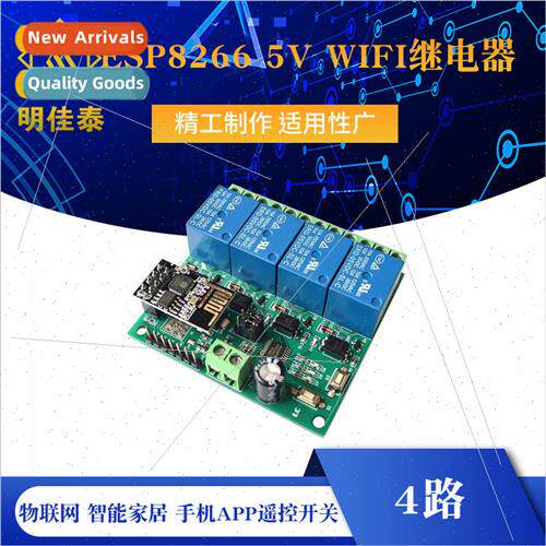 ESP8266 5V WiFi Relay Internet of Things Smart Home Cell Pho