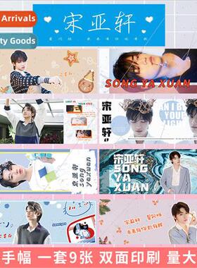 Song Yaxuan star concert support hand banner call double-sid