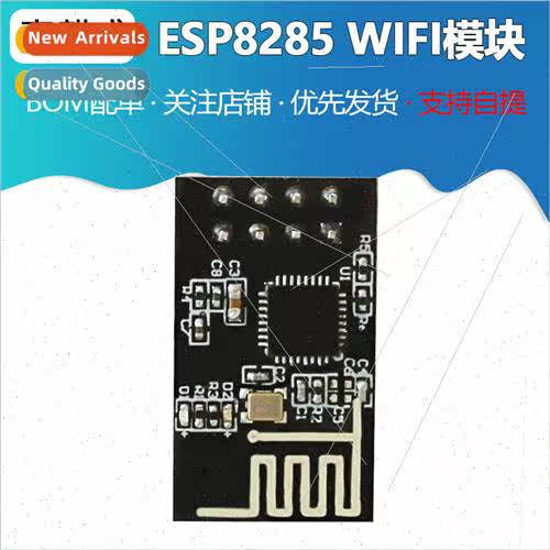 ESP8285 WIFI module Serial WIF transceiver wireless module S