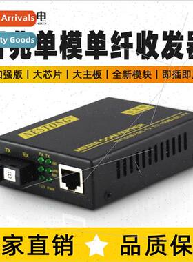 NST-BS01-25KM 100Mbps single-mode single-fiber fiber optic t