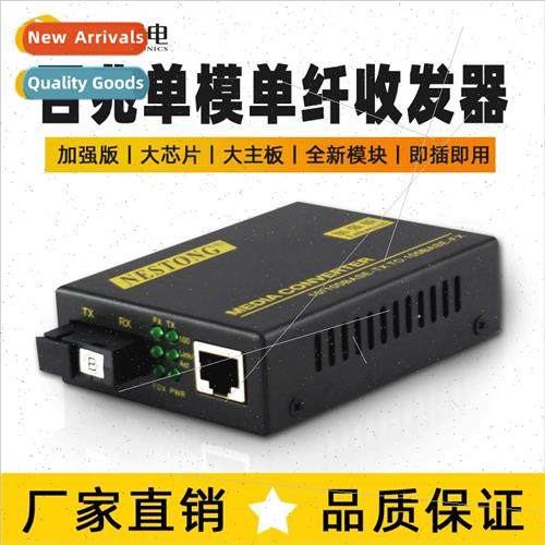 NST-BS01-25KM 100Mbps single-mode single-fiber fiber optic t