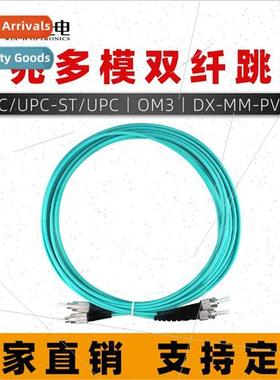 10Gb Multimode Dual Fiber Patchcord SC-ST-LC/UPC-FC/UPC-OM3/
