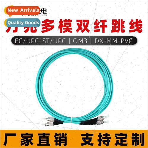 10Gb Multimode Dual Fiber Patchcord SC-ST-LC/UPC-FC/UPC-OM3/