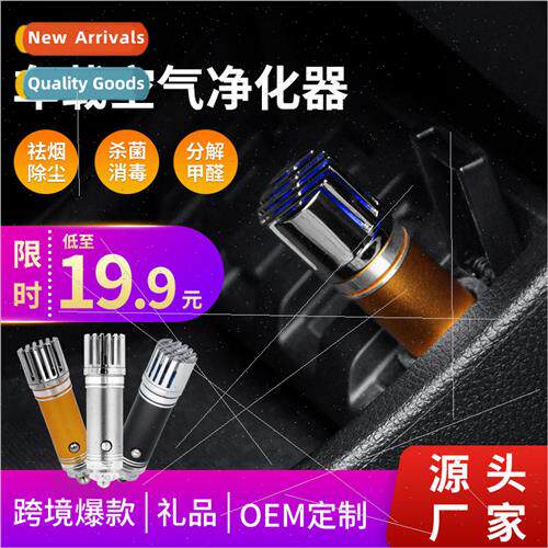 Small car air purifier negative ions in addition to odor smo