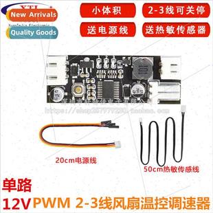 control contr PWM wire fan speed ngle temperature 12V