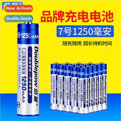 No. 7 rechargeable batteries Branded batteries 1250 mAh high