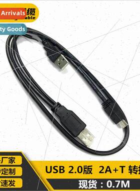 0.7m USB2.0 Dual Head Mobile Hard Disk Cable 2A+T Data Cable