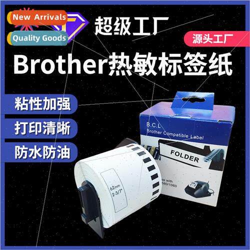 适用 Brother Printer DK-22205 11201 self-adhesive stickers t