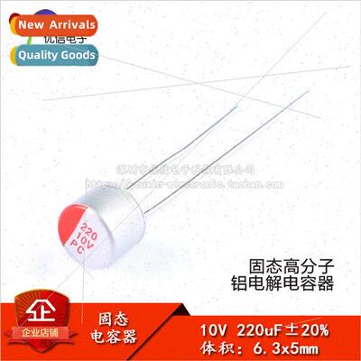 Inserted Solid Electrolytic Capacitor 220uF 10V 6.3*5mm Soli