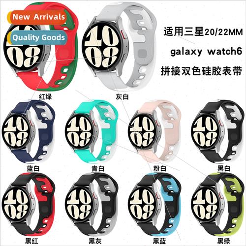 适用 Samsung watch6/watch5pro/4 two-color splicing silicone