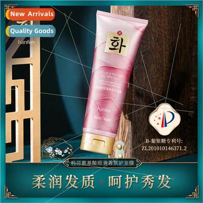 Hanfen amino acid smooth fragrance hair mask moisturizing an