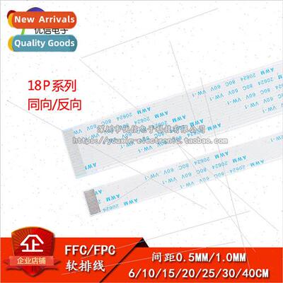 FFC/FPC Flexible Cable LCD Connection Cable 18P Coaxial/Reve