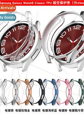 适用 Samsung watch6 Classic case TPU skeletonized half-wrap