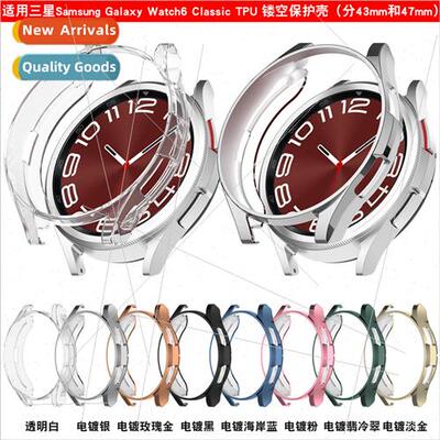 适用 Samsung watch6 Classic case TPU skeletonized half-wrap