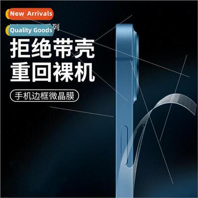 适用 Apple 15 bezel film iphone13promax frosted side film 14