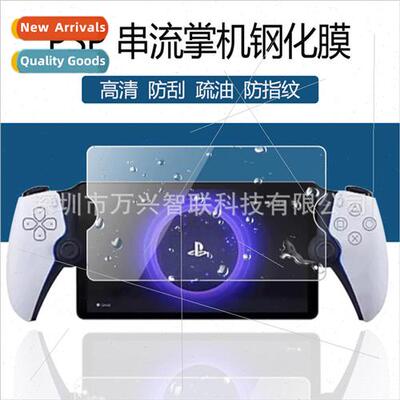 适用 PlayStation Portal PSP Streaming Handheld HD Tempered F