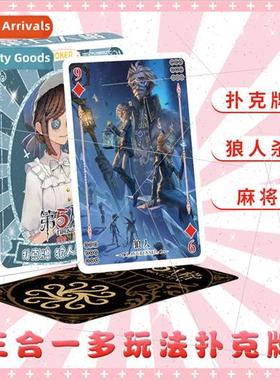 Fifth Personality Anime Mahjongg Werewolf Killing Playing Ca