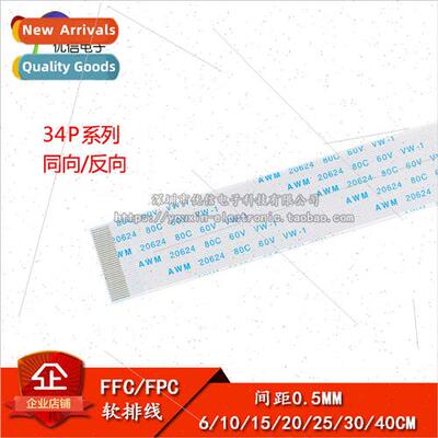 FFC/FPC Flexible Cable LCD Connector 34P Coaxial/Reverse 0.5