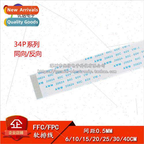 FFC/FPC Flexible Cable LCD Connector 34P Coaxial/Reverse 0.5
