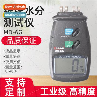 MD-6G Moisture Tester 适用 Cardboard Paper