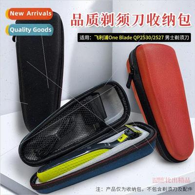 适用 Philips One Blade QP2530/2527 Mens Razor Storage Bag Sm