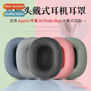 适用 Apple/Apple AirPods Max noise-canceling headphones spon