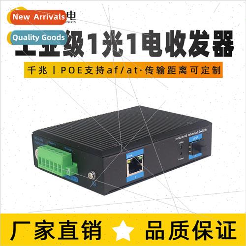 Industrial Gigabit 1 Optical 1 Electrical SFP Fiber Transcei