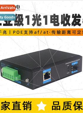 Industrial Gigabit 1 Optical 1 Electrical SFP Fiber Transcei