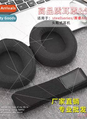 适用 Sailor Ice Cold Arctis pro headset cover Ice Cold 7 ear