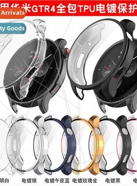 适用 Huami Leap Me Amazfit GTR4 protective case TPU full pac