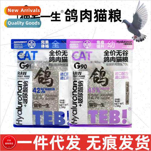 Tang Enbay Cat House fetime Cat Food Pigeon Meat Whole Price