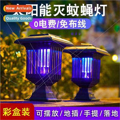 Solar mosquito lights outdoor mosquito household physical el