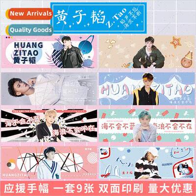 Huang Zitao star airport pickup activity live support hand b