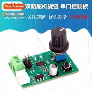 board other servo and SG90 MG995 control serial knob way Two