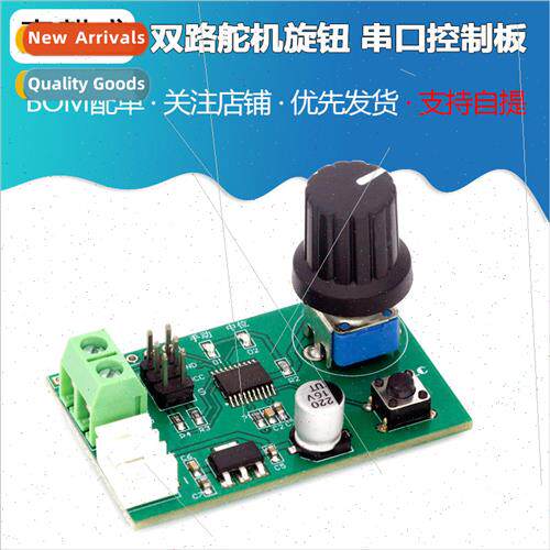 Two-way servo knob serial control board MG995 SG90 and other