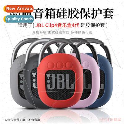 适用 JBL CLIP4 bluetooth speaker ring silicone protective co