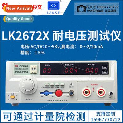 Blue AC and DC withstand voltage tester LK2670AX withstand v