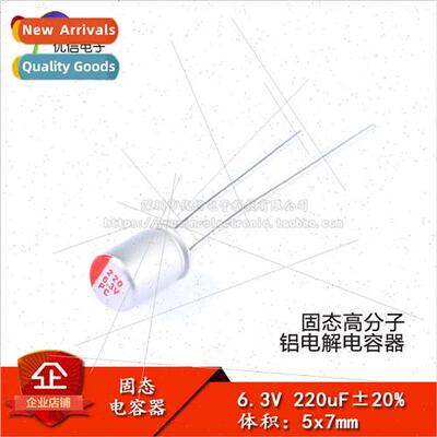 Inserted Solid Electrolytic Capacitor 220uF 6.3V 5*7mm Solid