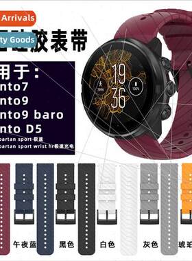 适用 Sunto Suunto9 Suunto7 strap twill 24mm Sunto D5/Spartan