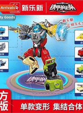 Trans适用mation classroom Iron armor guards children King Ko