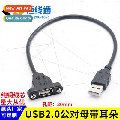 USB2.0 extension cable with ears can be fixed usb full wrap