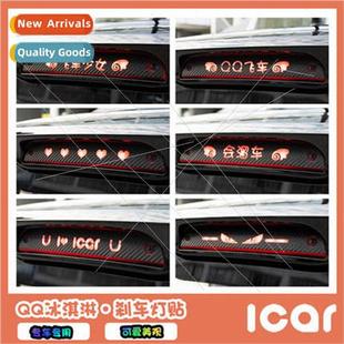 cream high special personalized ice lights Chery brake