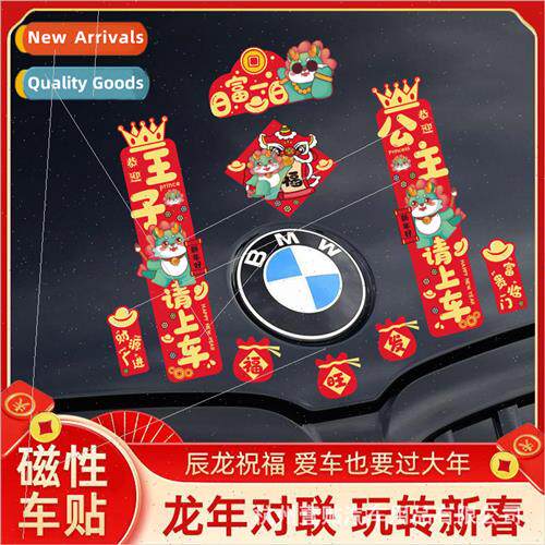Year of the Dragon couplet car stickers magnetic magnetic ca