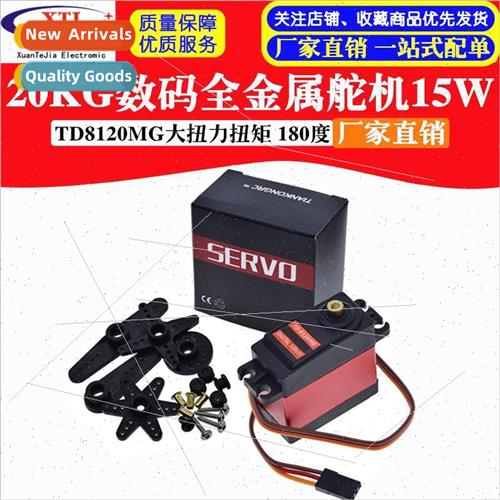20KG digital 15W servo TD8120MG large torque torque metal sh