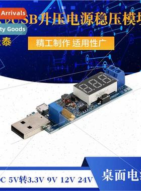 DC-DC USB Boost Power Regulator Module 5V to 3.3V 9V 12V 24V